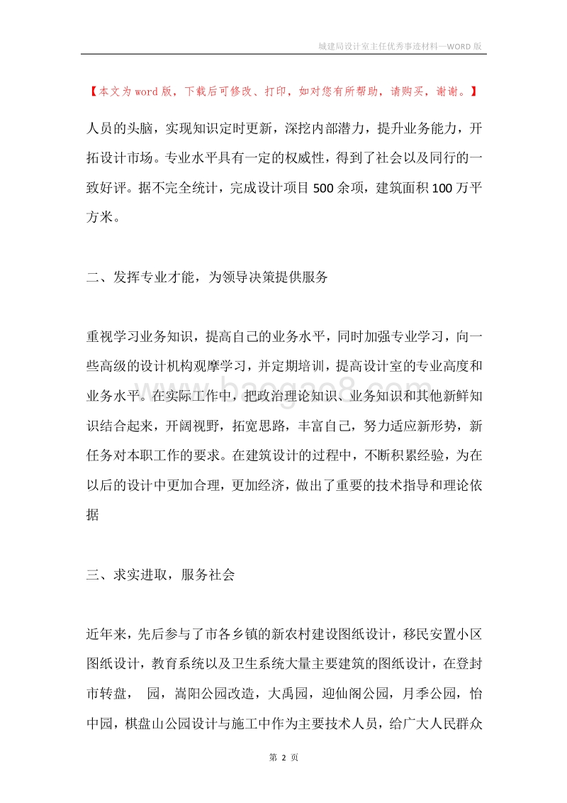 城建局设计室主任优秀事迹材料.docx_第2页
