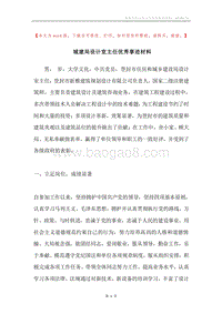 城建局设计室主任优秀事迹材料.docx