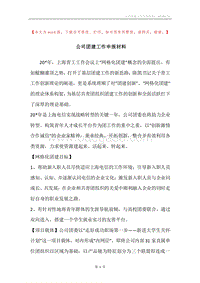 公司团建工作申报材料.docx
