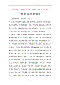 镇党委书记在新春团拜会致辞.docx