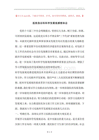 医院急诊科科学发展观感想体会.docx
