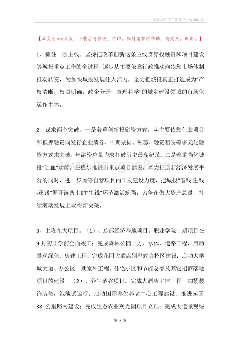 城投局经济工作要点.docx_第2页