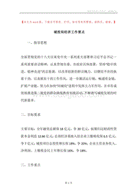 城投局经济工作要点.docx