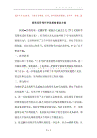 招商引资局科学发展观整改方案.docx
