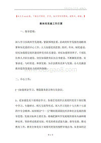 教体局党建工作打算.docx