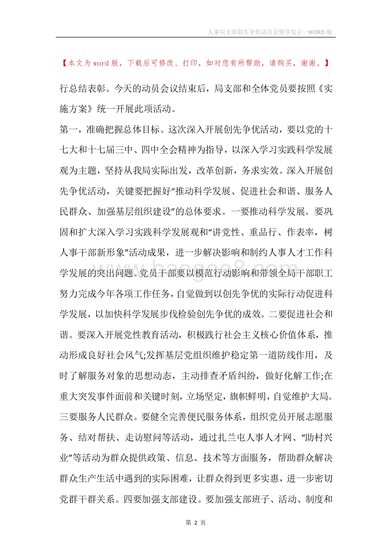 人事局支部创先争优动员会领导发言.docx_第2页