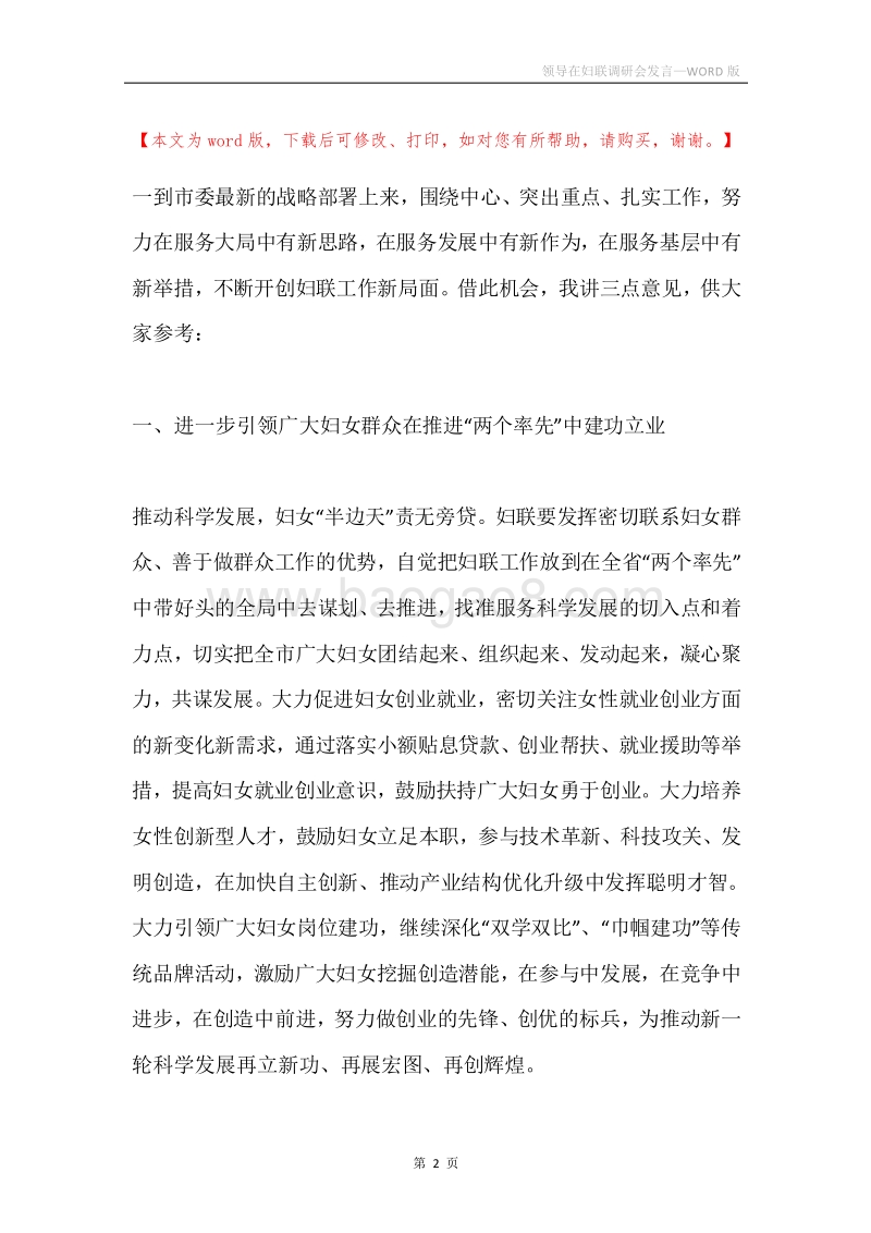 领导在妇联调研会发言.docx_第2页