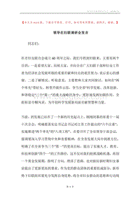 领导在妇联调研会发言.docx