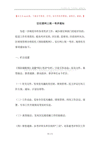 区纪委网上统一考评通知.docx