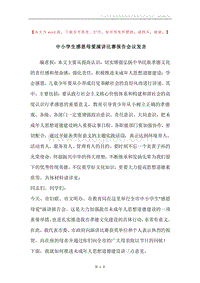 中小学生感恩母爱演讲比赛报告会议发言.docx