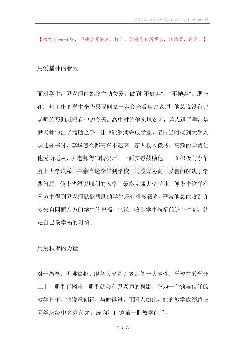 团委书记兼教导处副主任事迹材料.docx_第2页