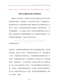 团委书记兼教导处副主任事迹材料.docx