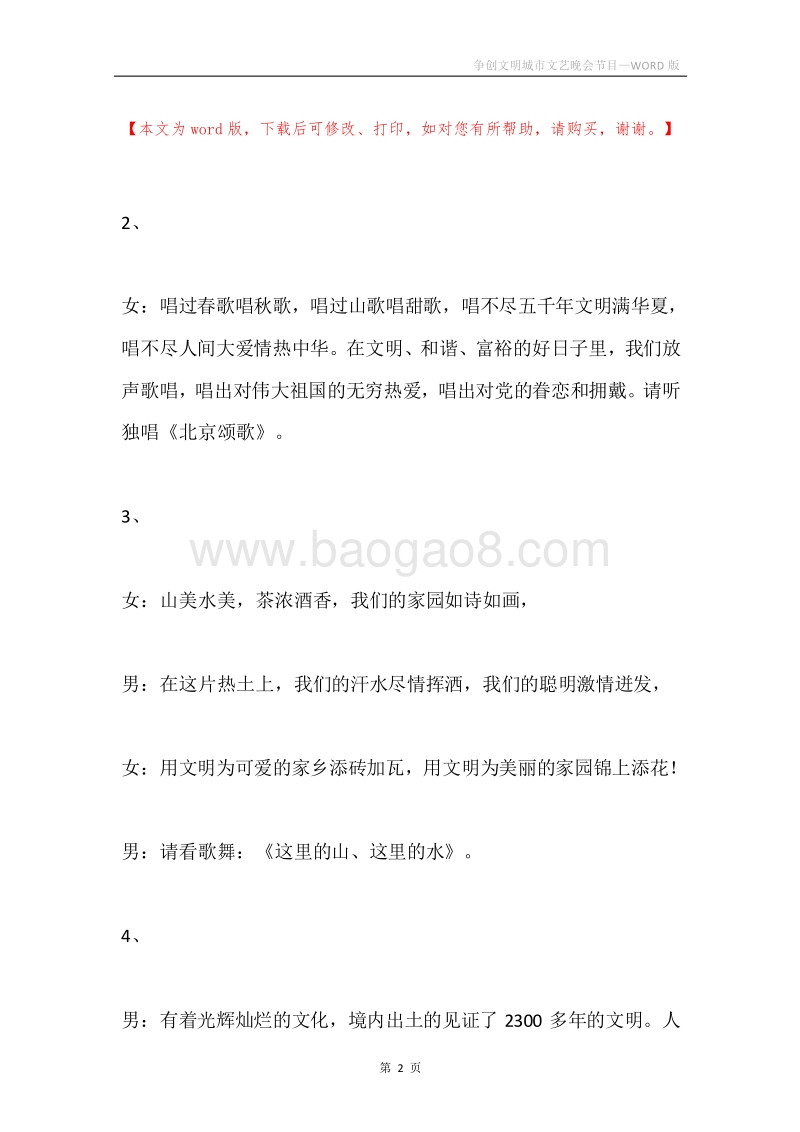 争创文明城市文艺晚会节目.docx_第2页