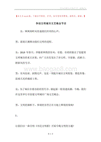争创文明城市文艺晚会节目.docx