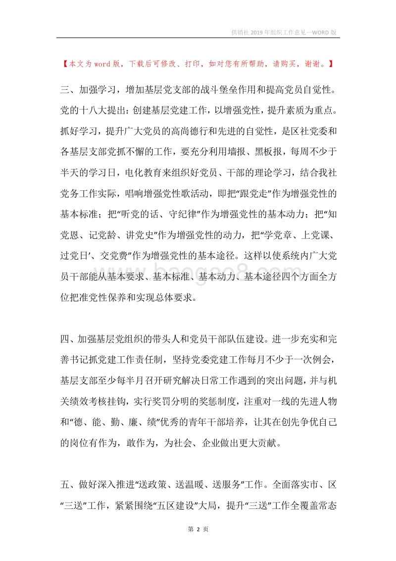 供销社2019年组织工作意见.docx_第2页