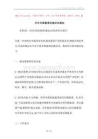 全市名牌蔬菜创建活动通知.docx