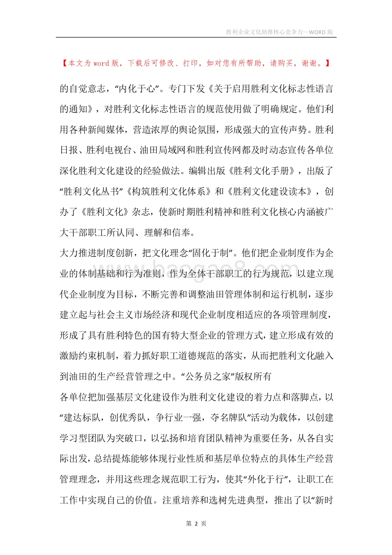 胜利企业文化助推核心竞争力.docx_第2页