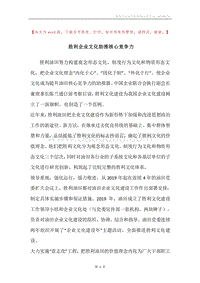 胜利企业文化助推核心竞争力.docx