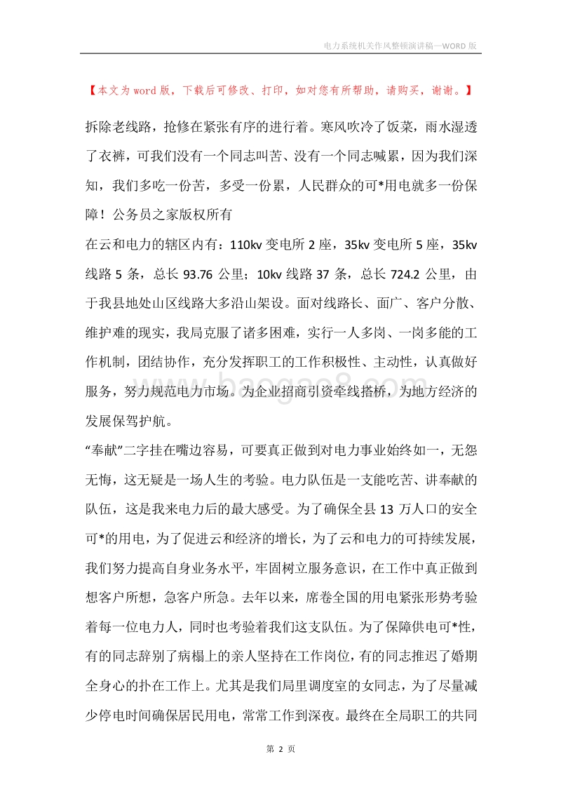 电力系统机关作风整顿演讲稿.docx_第2页