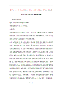 电力系统机关作风整顿演讲稿.docx