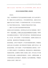 在五比五创活动开幕式上的讲话.docx