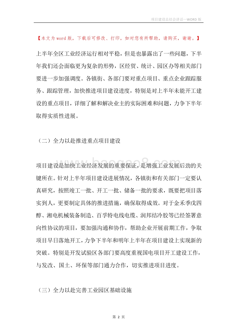 项目建设总结会讲话.docx_第2页