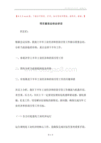 项目建设总结会讲话.docx