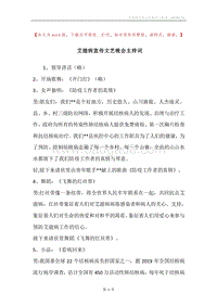 艾滋病宣传文艺晚会主持词.docx