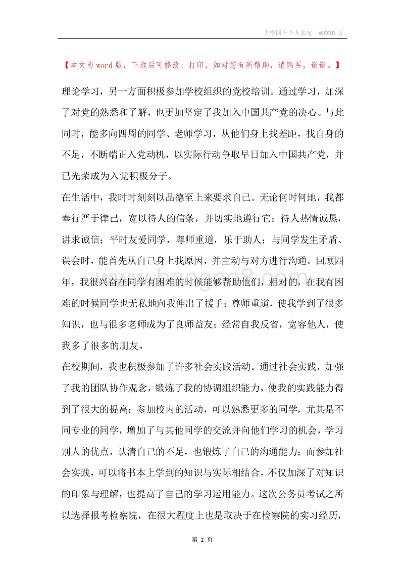 大学四年个人鉴定.docx_第2页