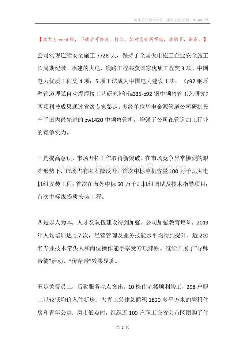兔年公司致全体职工的新春慰问信.docx_第2页