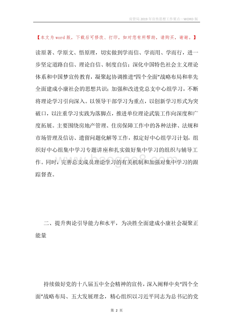 房管局2019年宣传思想工作要点.docx_第2页