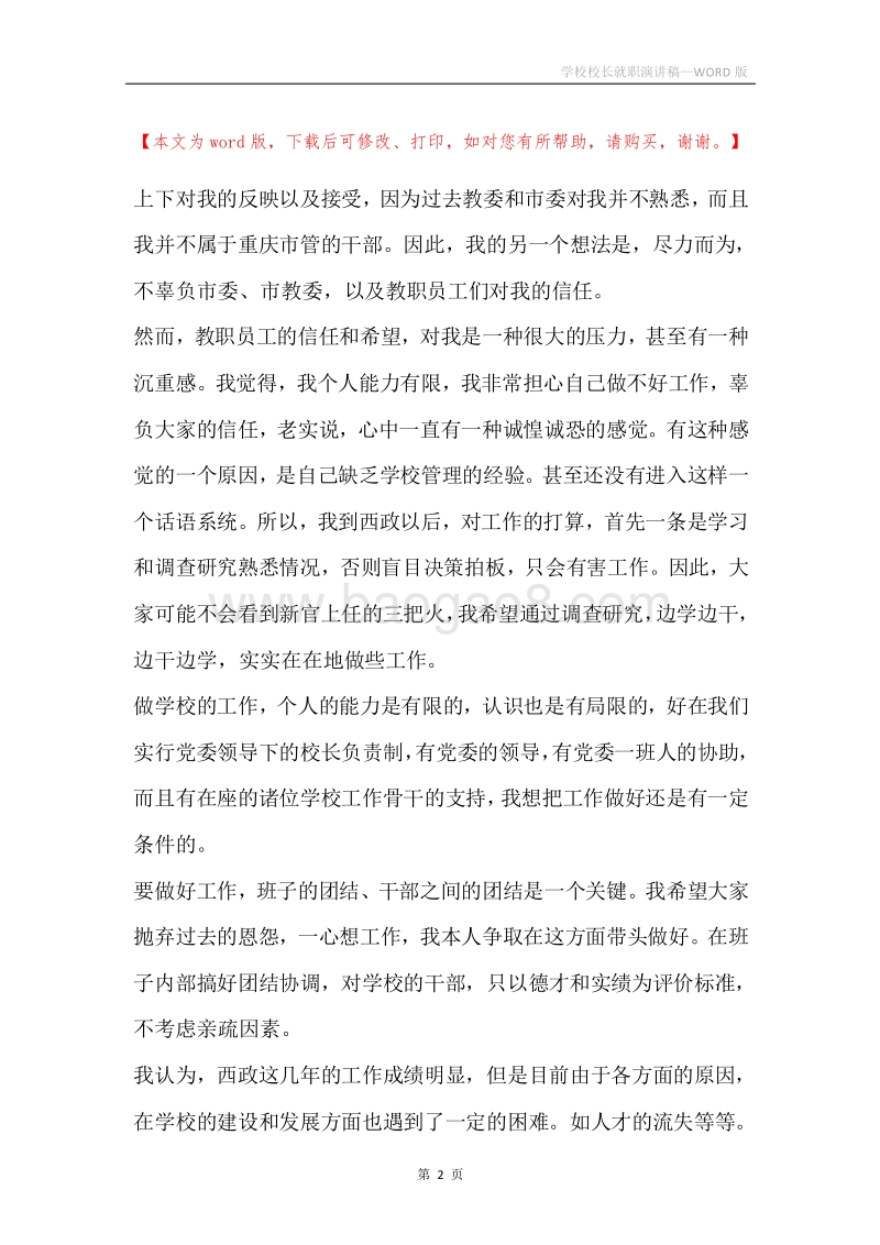 学校校长就职演讲稿.docx_第2页
