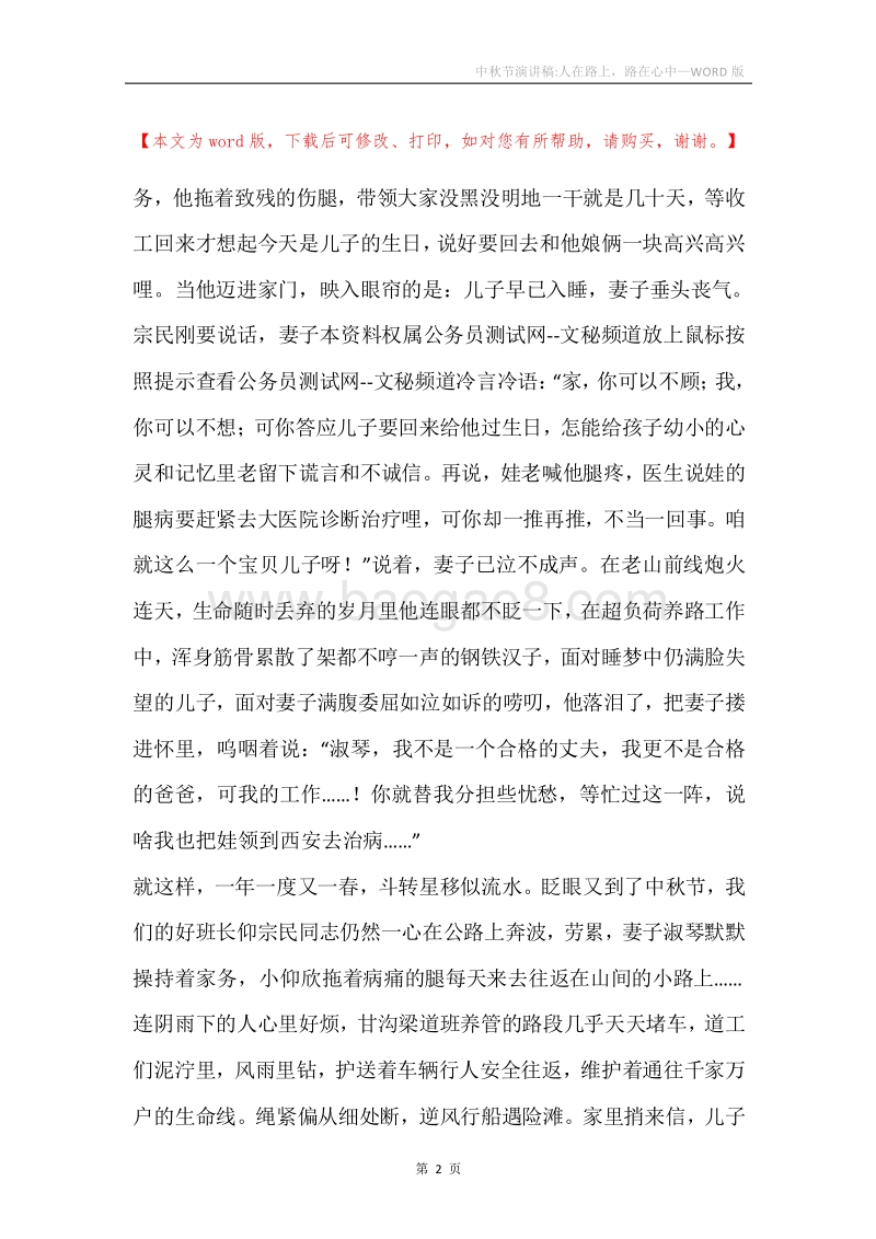 中秋节演讲稿-人在路上，路在心中.docx_第2页