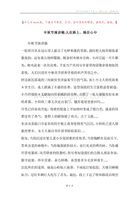 中秋节演讲稿-人在路上，路在心中.docx