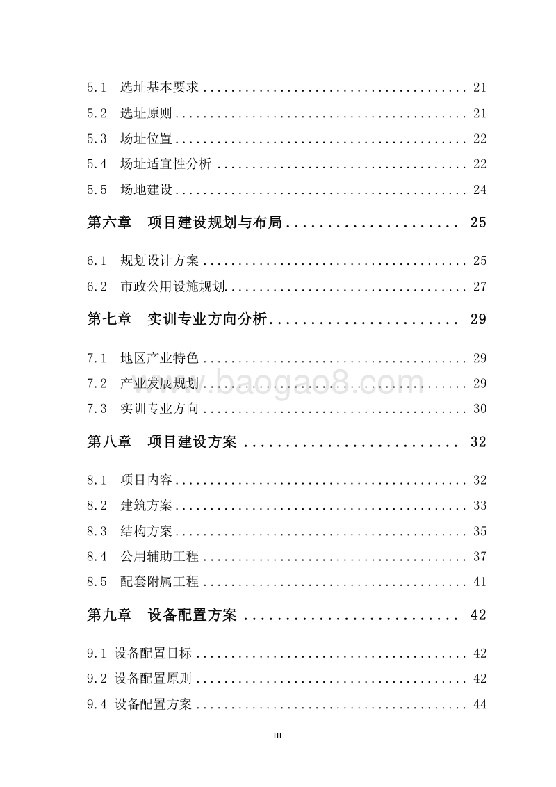 职业教育公共实训基地建设项目可行性研究报告.doc_第3页