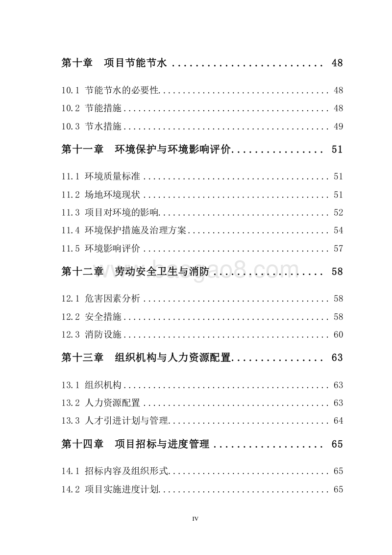 职业教育公共实训基地建设项目可行性研究报告.doc_第4页