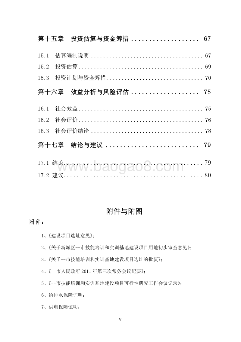 职业教育公共实训基地建设项目可行性研究报告.doc_第5页