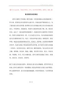 敬老模范典型事迹.docx