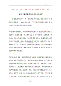 教师节演讲稿-我是光荣的人民教师.docx