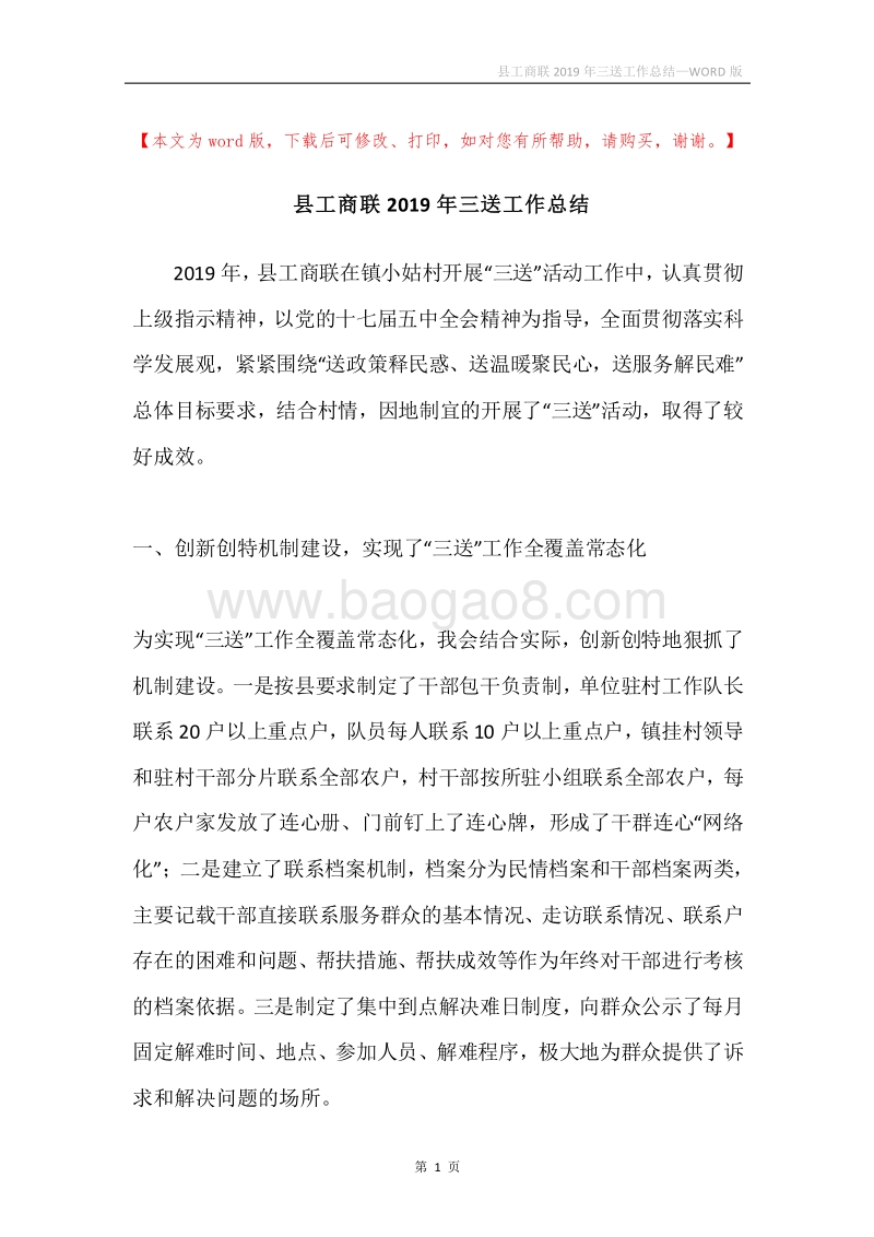 县工商联2019年三送工作总结.docx_第1页