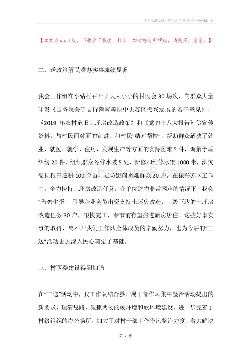 县工商联2019年三送工作总结.docx_第2页
