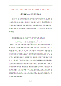 县工商联2019年三送工作总结.docx