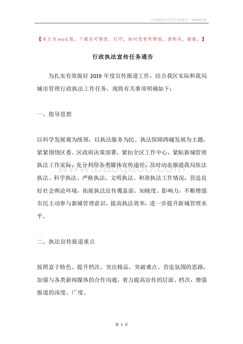 行政执法宣传任务通告.docx_第1页