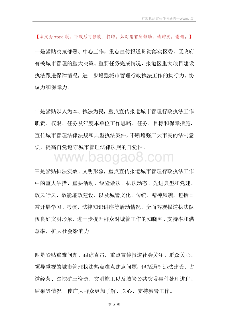 行政执法宣传任务通告.docx_第2页