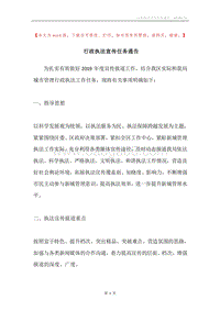 行政执法宣传任务通告.docx