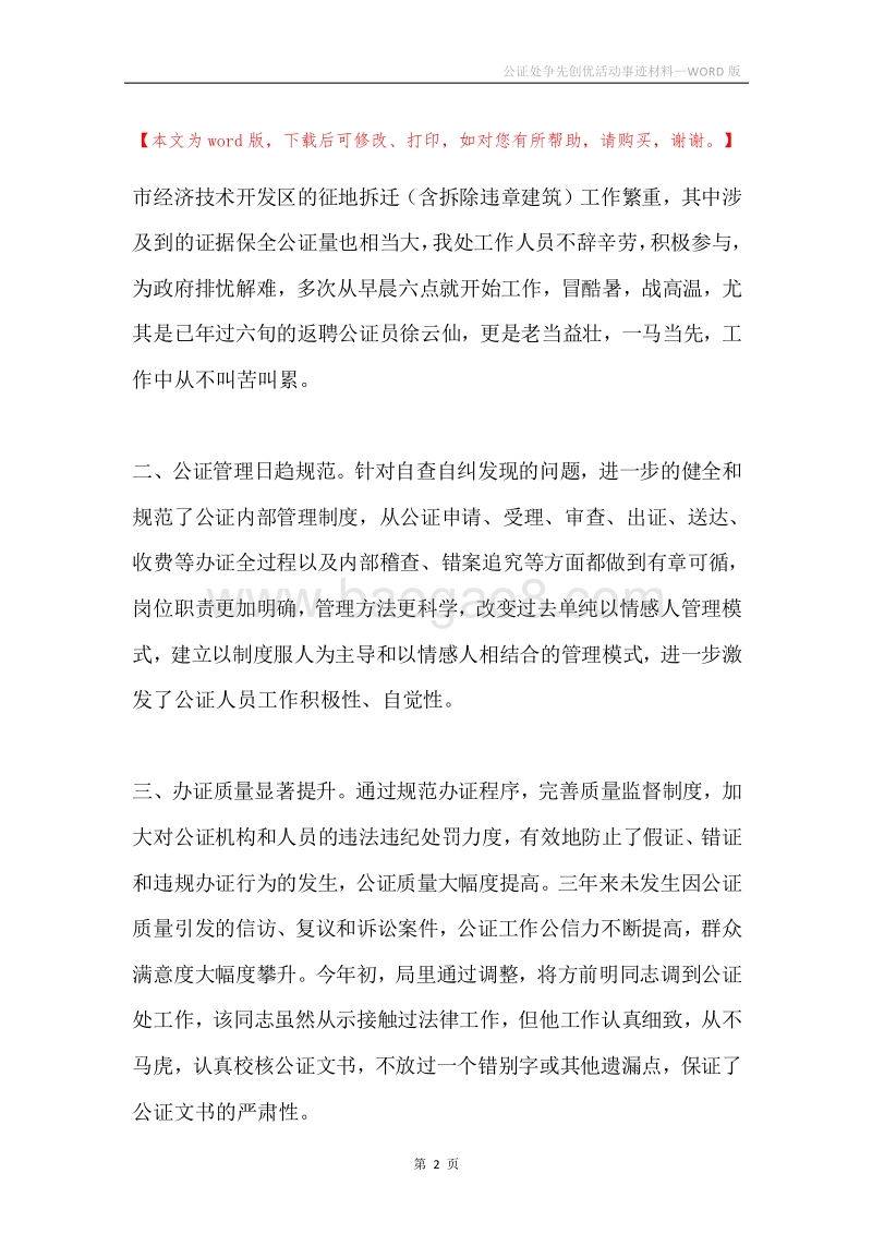 公证处争先创优活动事迹材料.docx_第2页