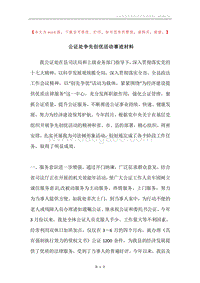 公证处争先创优活动事迹材料.docx