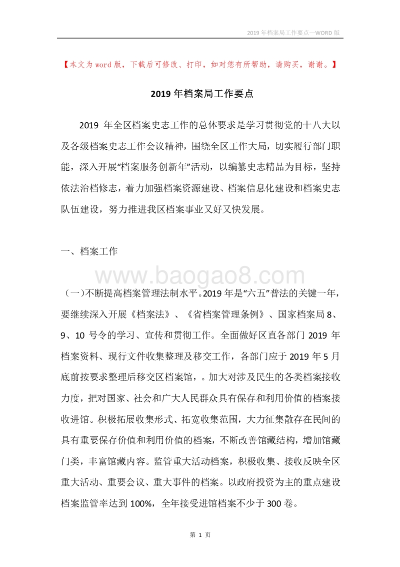 2019年档案局工作要点.docx_第1页