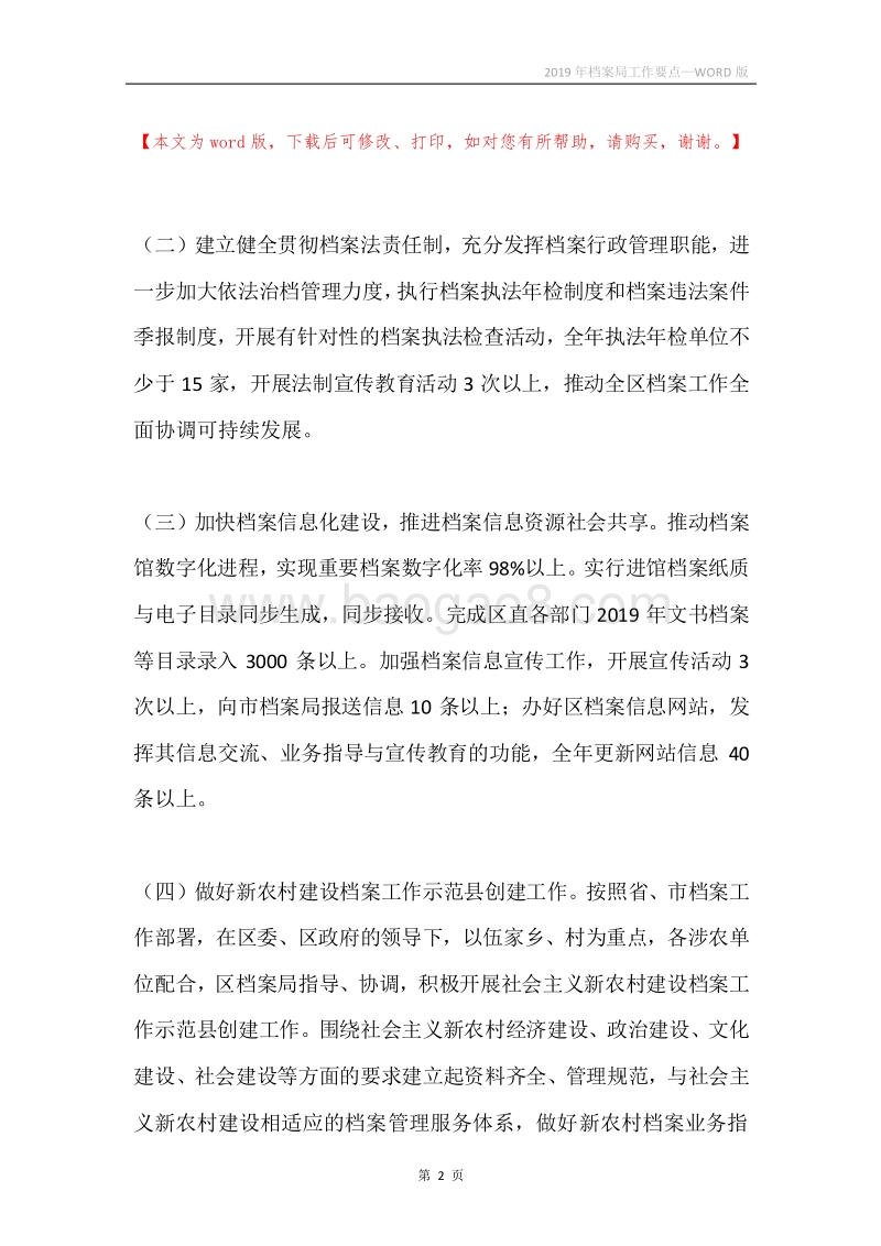 2019年档案局工作要点.docx_第2页