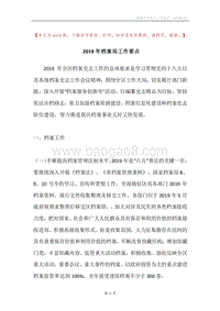 2019年档案局工作要点.docx